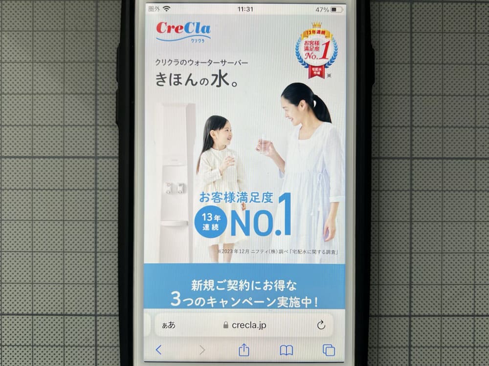クリクラ