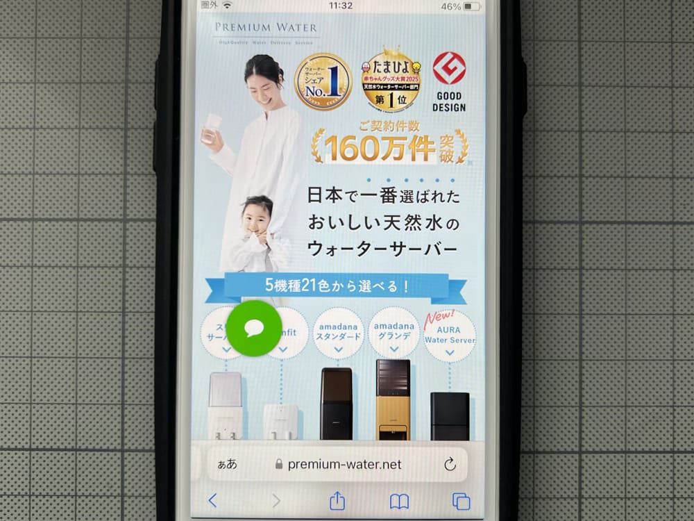 プレミアムウォーター