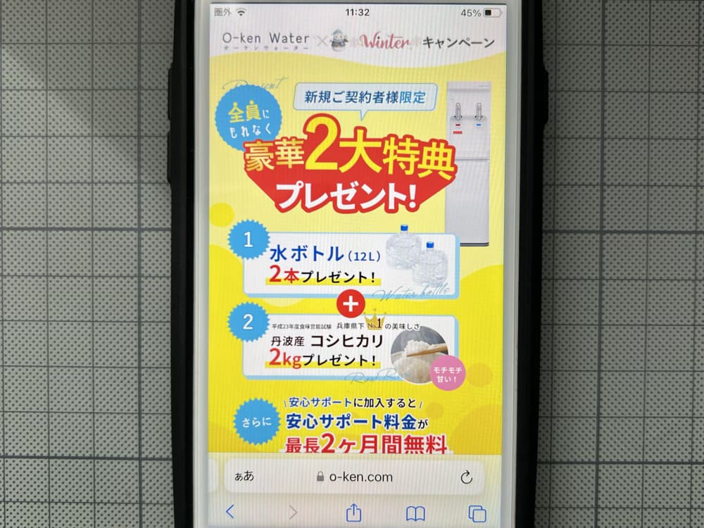 オーケンウォーター