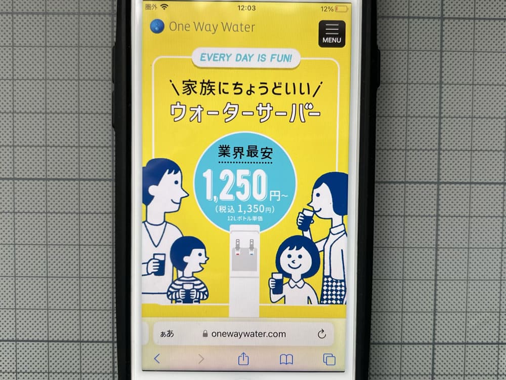 ワンウェイウォーター