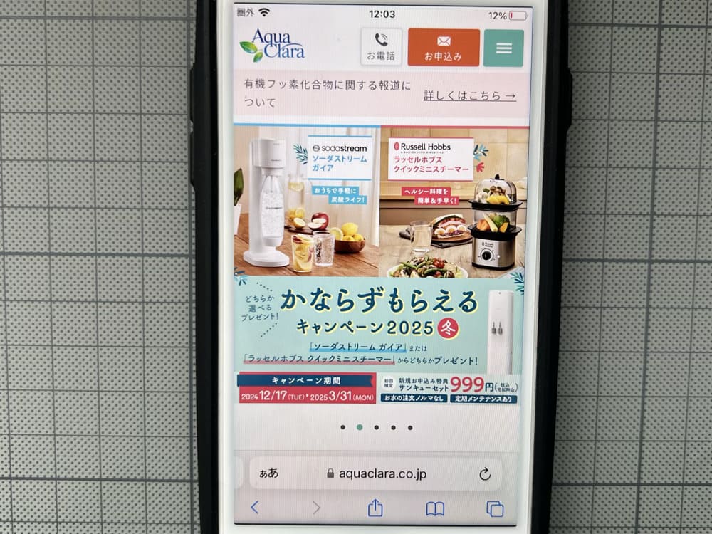 アクアクララ