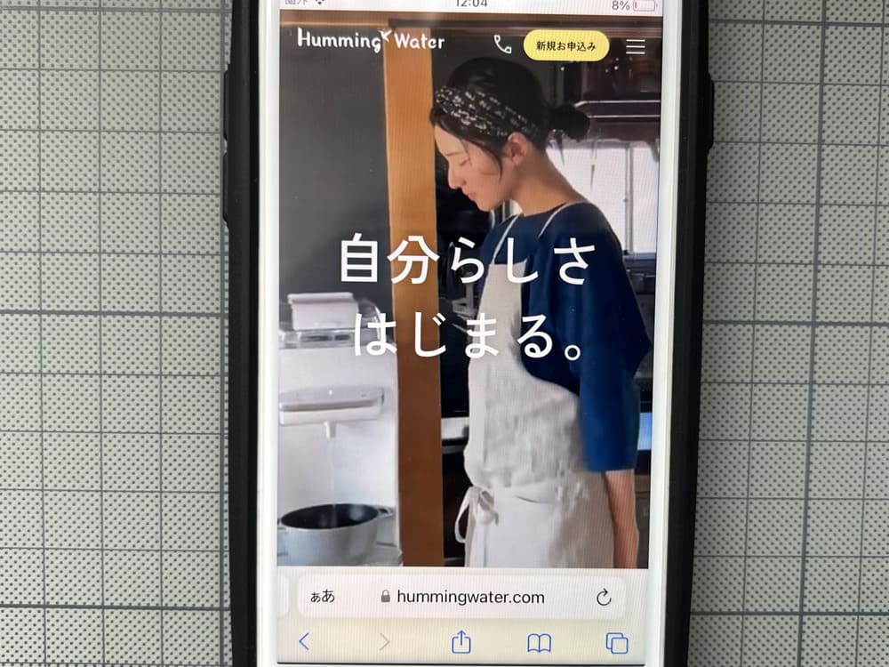ハミングウォーター